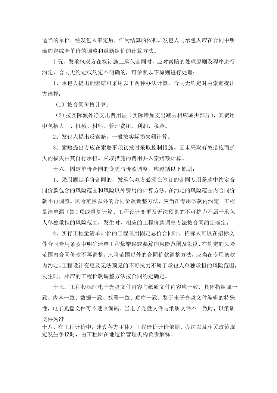 xz建设工程工程量清单计价规范浙江省补充条款.doc_第3页