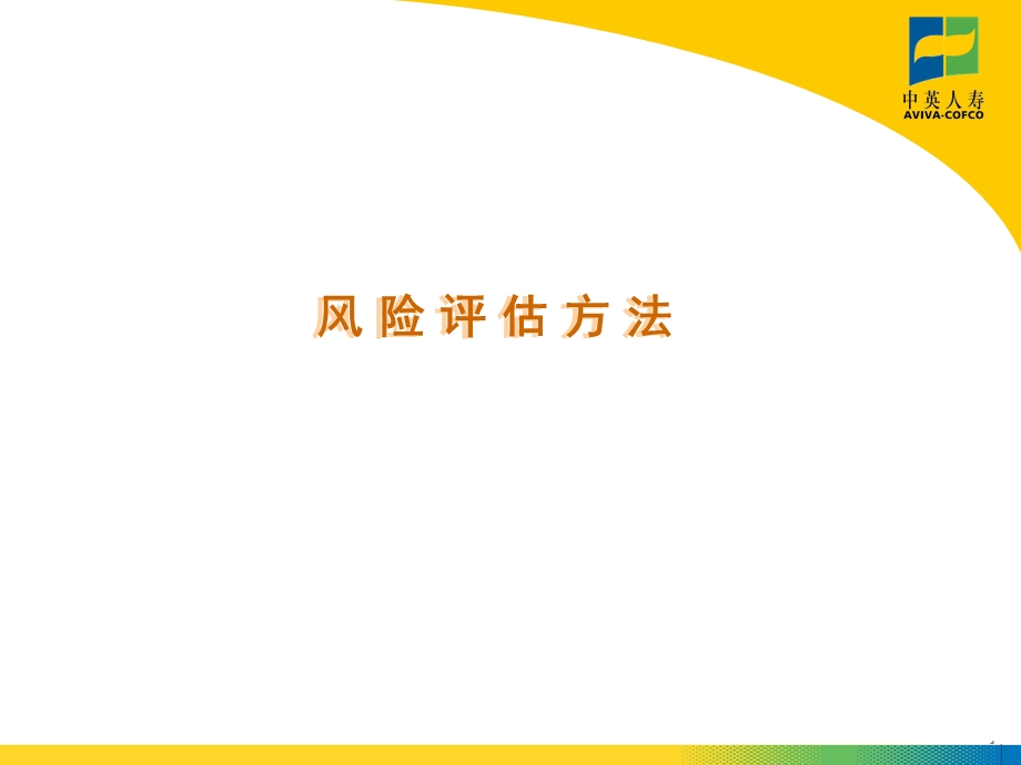 风险评估方法.ppt_第1页