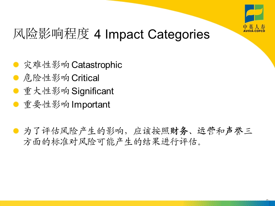 风险评估方法.ppt_第2页