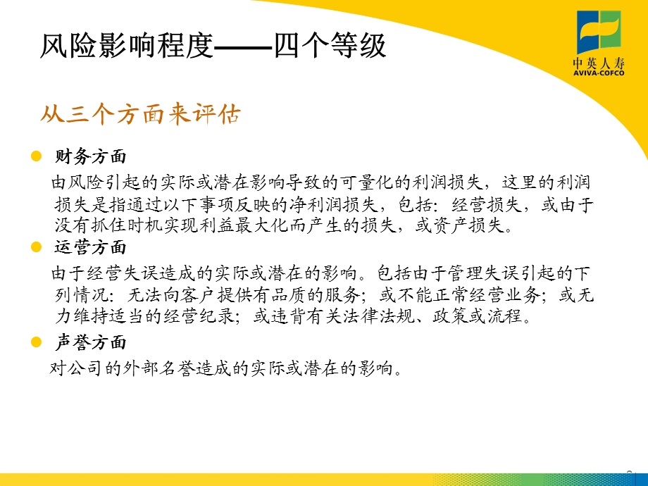 风险评估方法.ppt_第3页