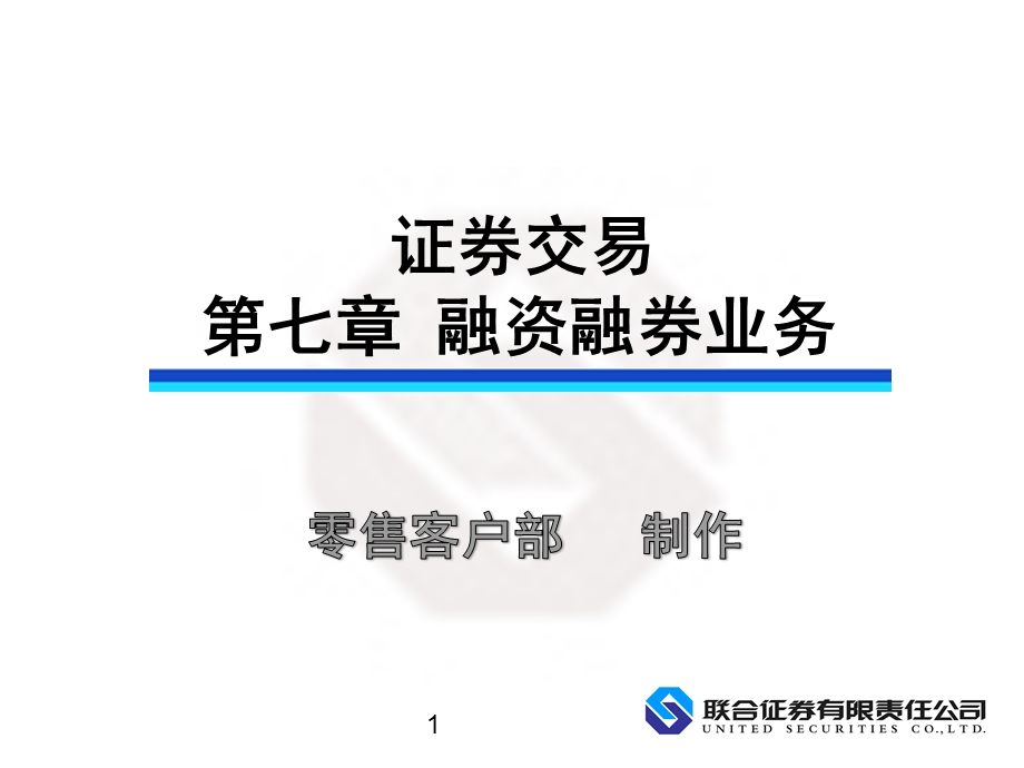 证券交易第七章.ppt_第1页