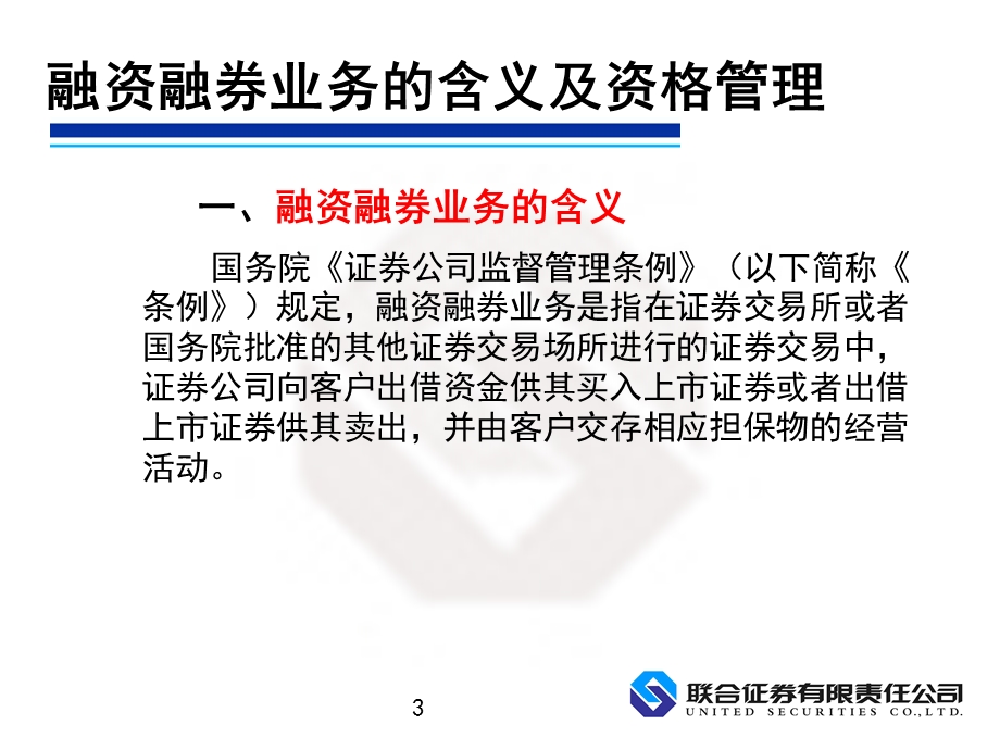 证券交易第七章.ppt_第3页