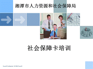 社会保障卡培训.ppt