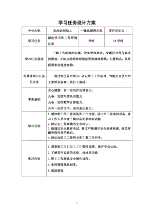 yi零件的钳加工学习任务设计方案.doc