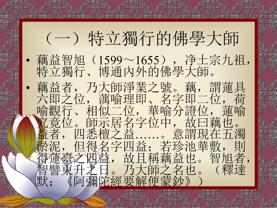 九藕益大师的易学思想.ppt_第2页