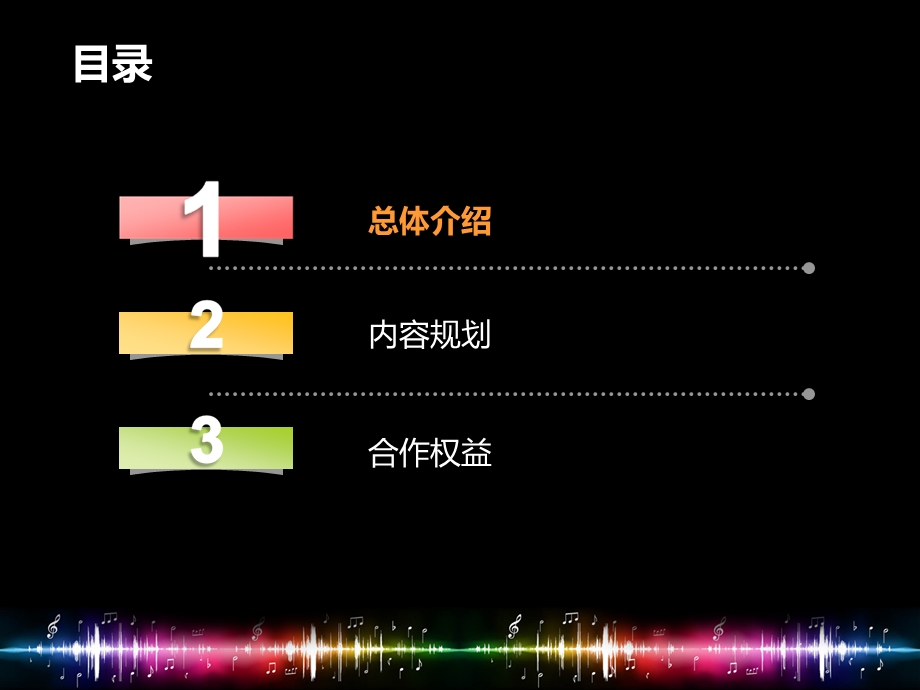 快乐男声推广方案网易策划提案.ppt_第2页