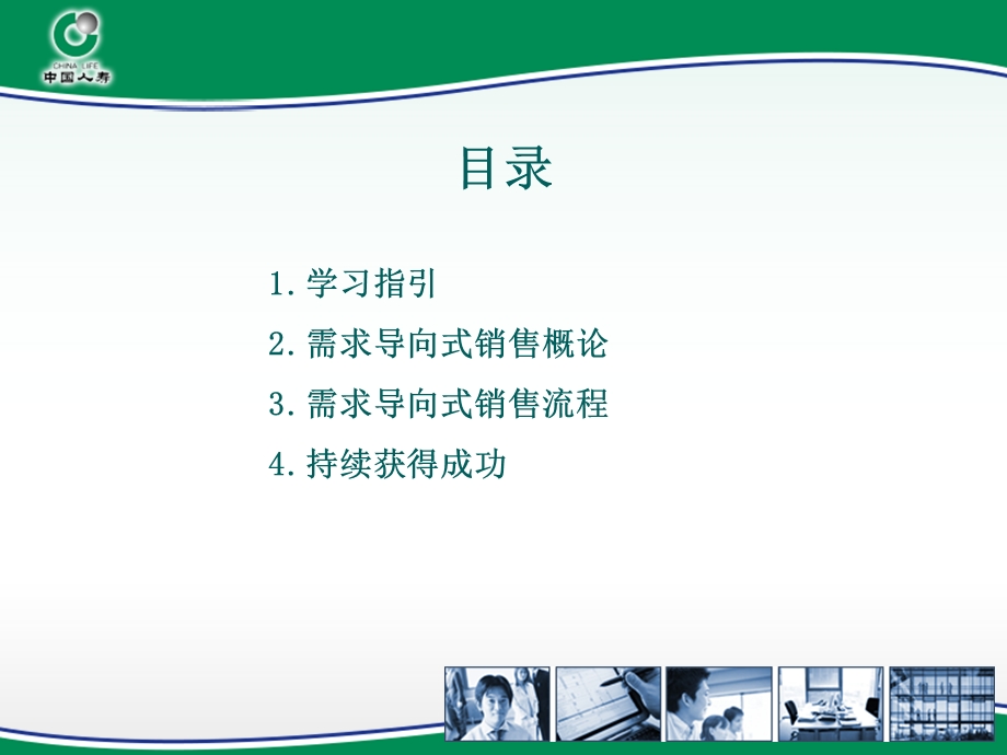 需求导向式销售.ppt_第3页