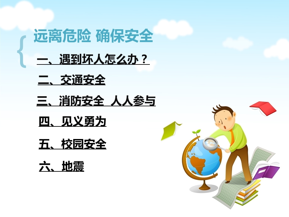 青少年安全教育.ppt_第2页