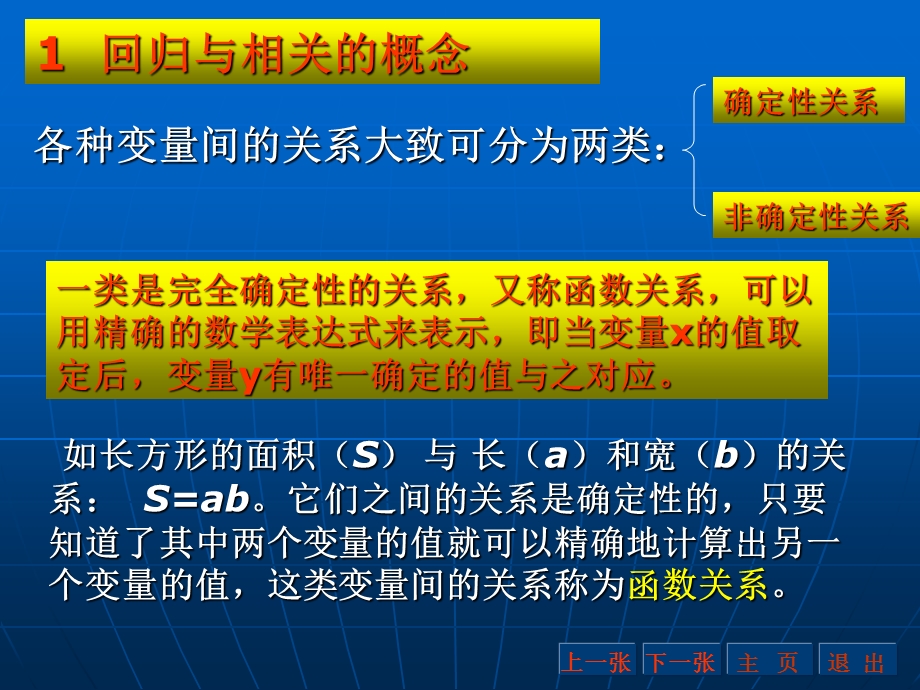 六章节直线回归与相关.ppt_第2页