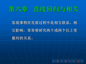 六章节直线回归与相关.ppt