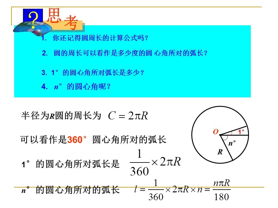 制造弯形管道时经常要先按中心线计算展直长度.ppt_第3页