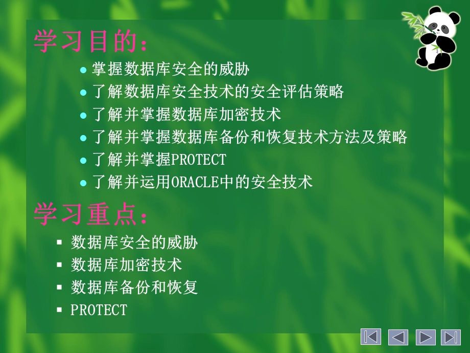 网络安全数据库系统安全技术.ppt_第2页