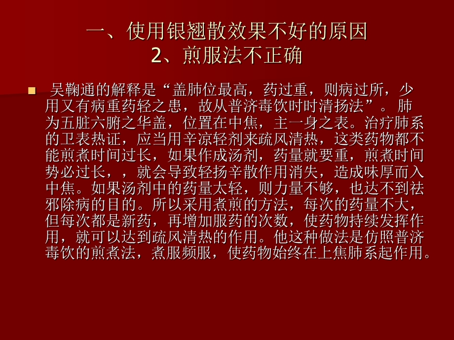 温病方运用体会.ppt_第2页