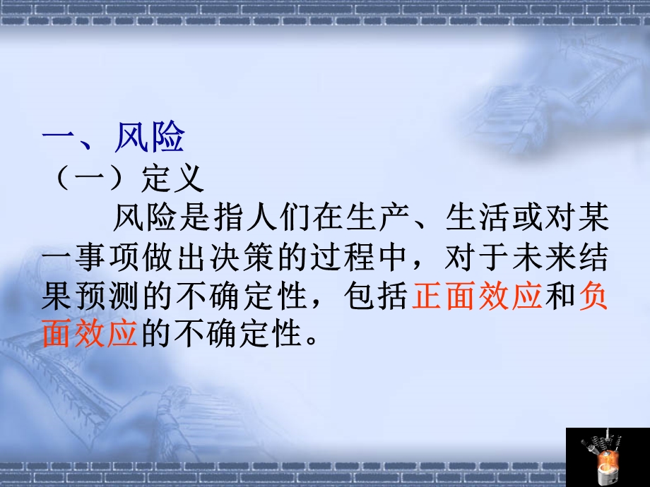 第一章汽车保险概述.ppt_第3页