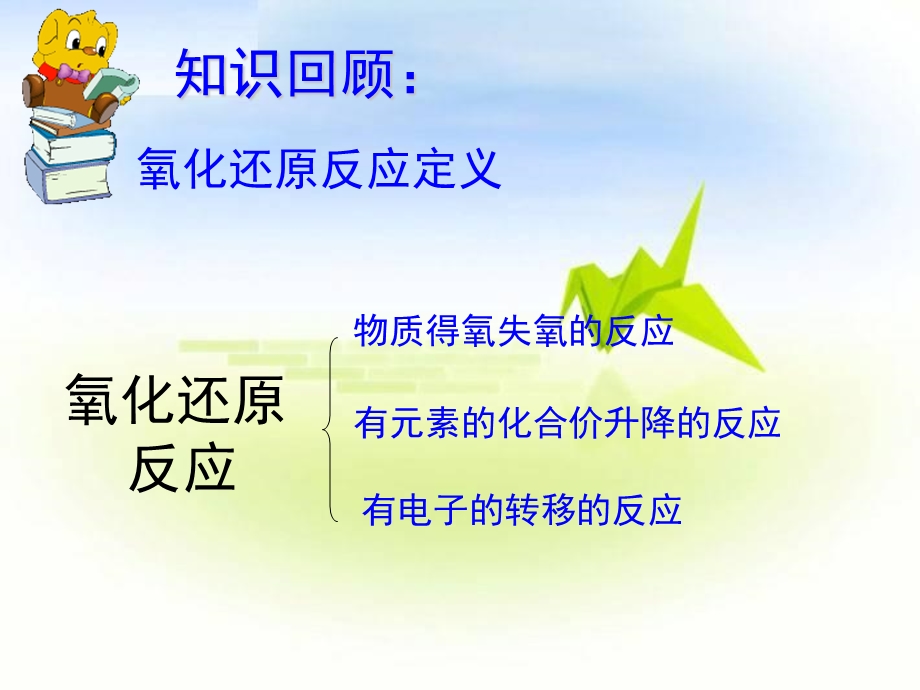 氧化剂与还原剂.ppt_第2页