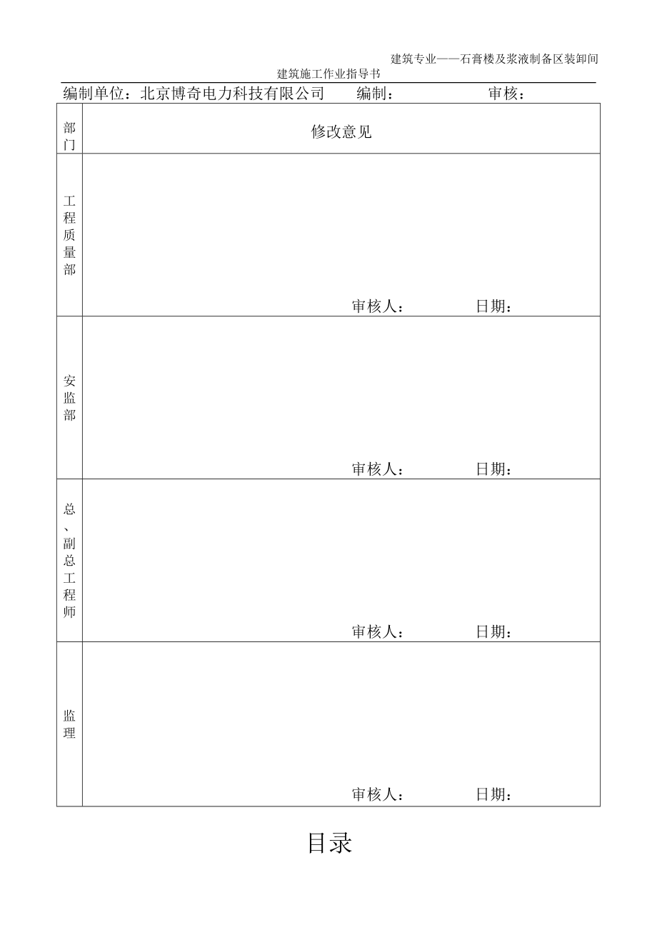 hn石膏楼及浆液制备区装卸车间建筑施工作业指导书.doc_第3页