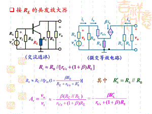 模电课件dzxlx0422.ppt