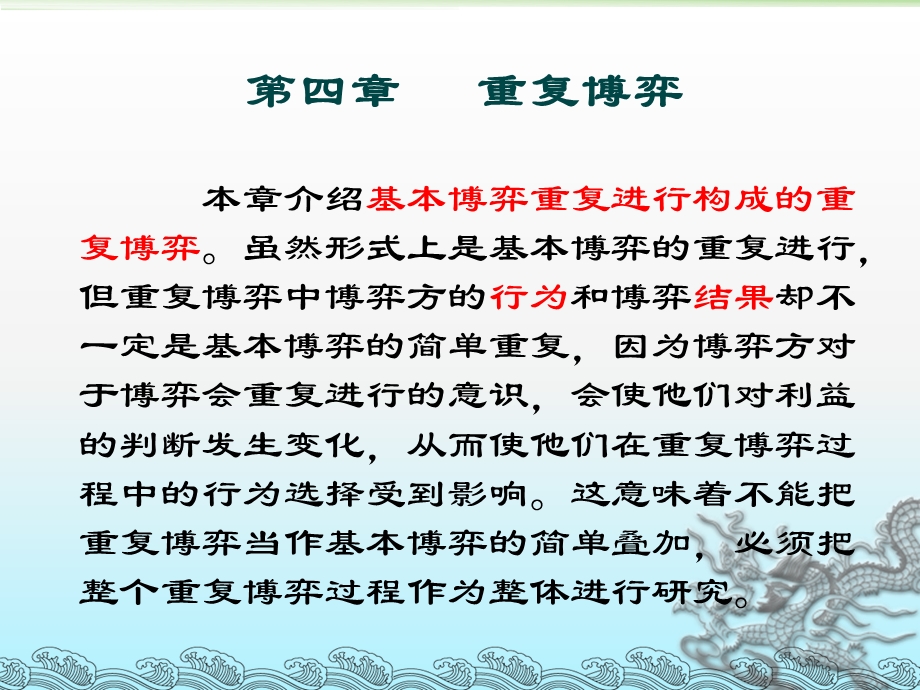 经济博弈论4.ppt_第1页