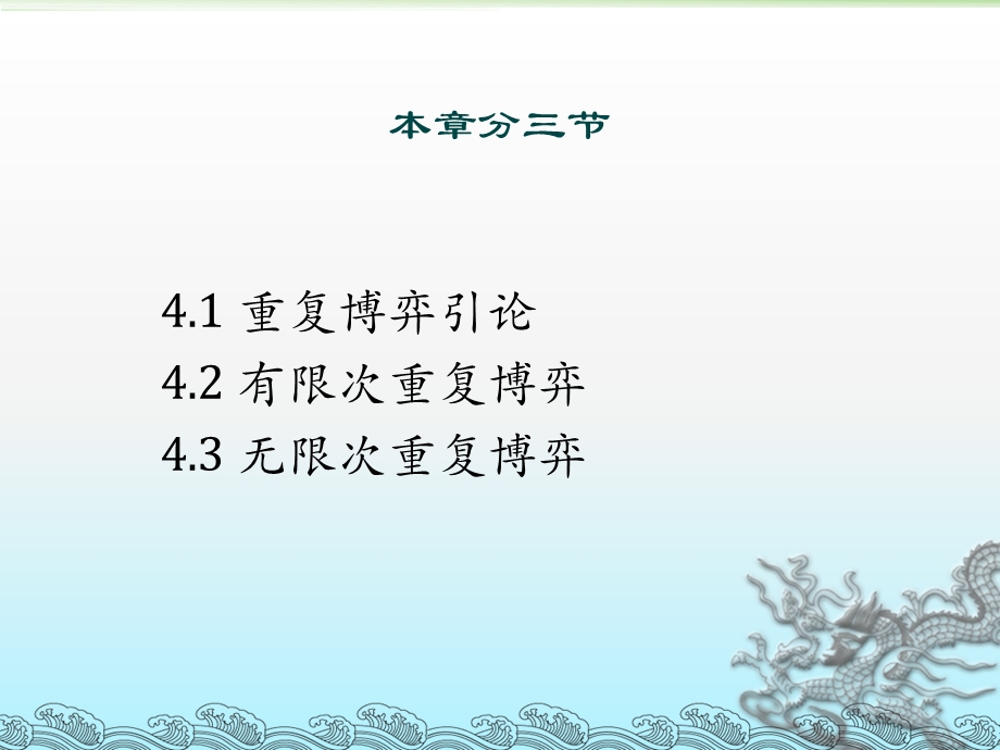 经济博弈论4.ppt_第2页