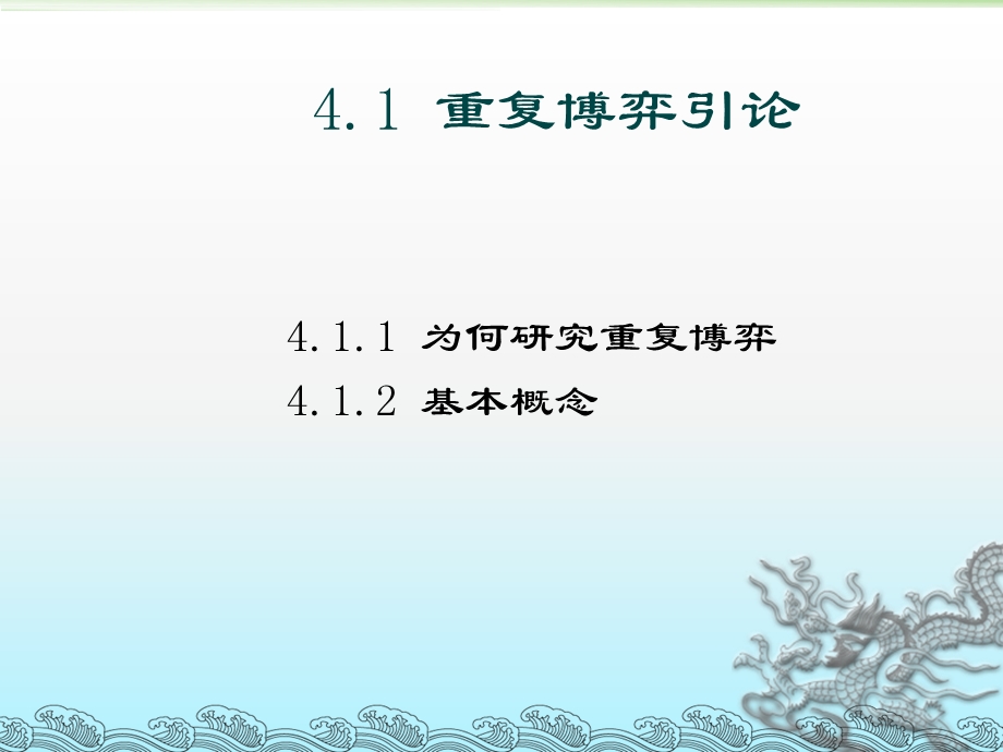 经济博弈论4.ppt_第3页