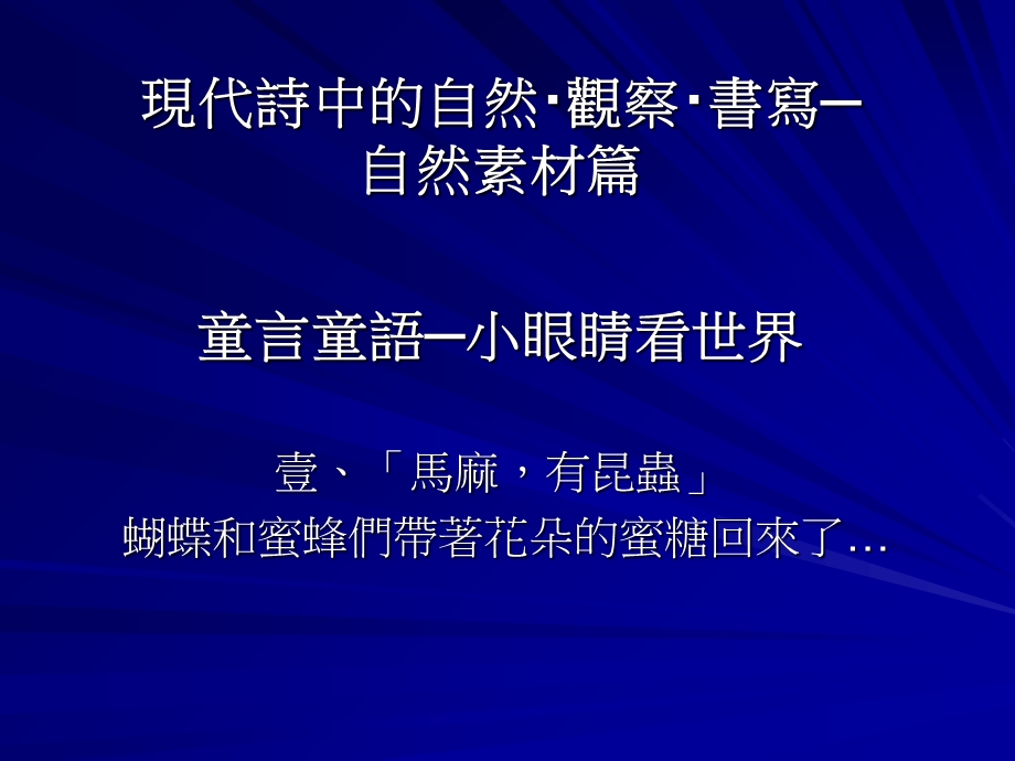 现代诗中的自然.ppt_第3页