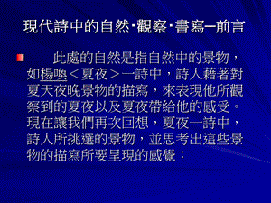 现代诗中的自然.ppt