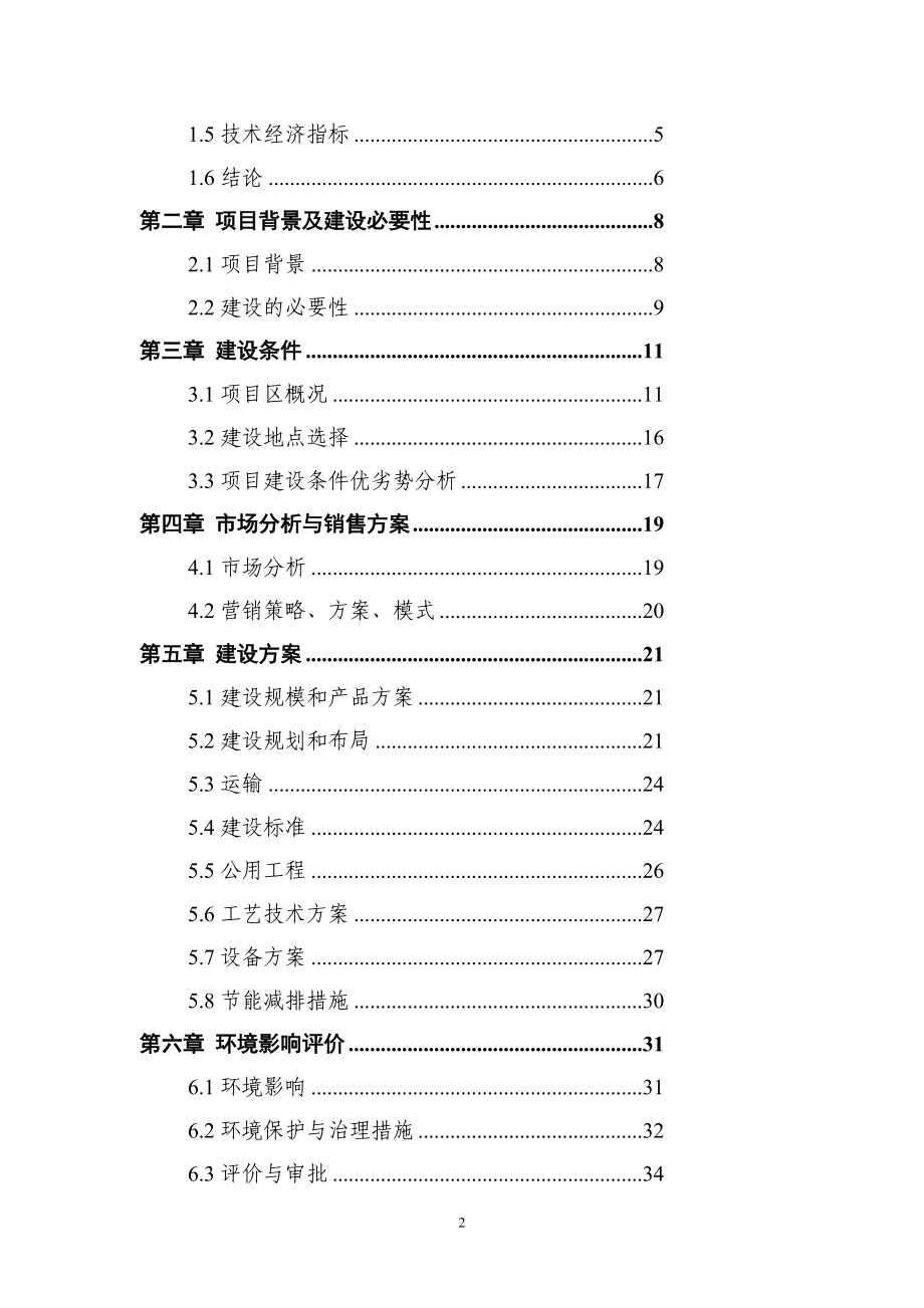 佛山新城人民广场建设项目可行性研究报告.doc_第2页