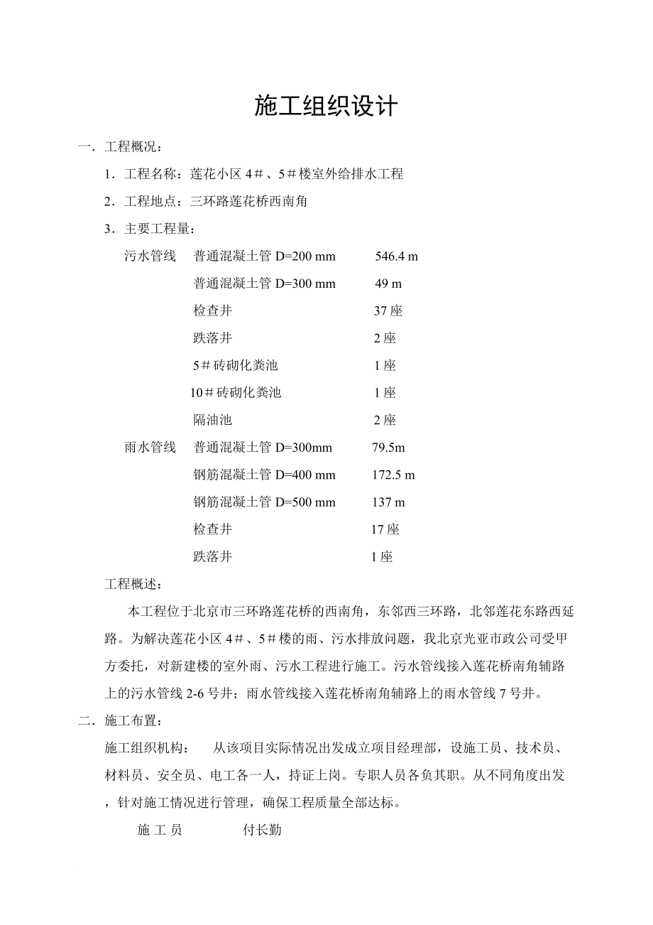 p顶管及浅排暗挖施工组织设计.doc_第1页