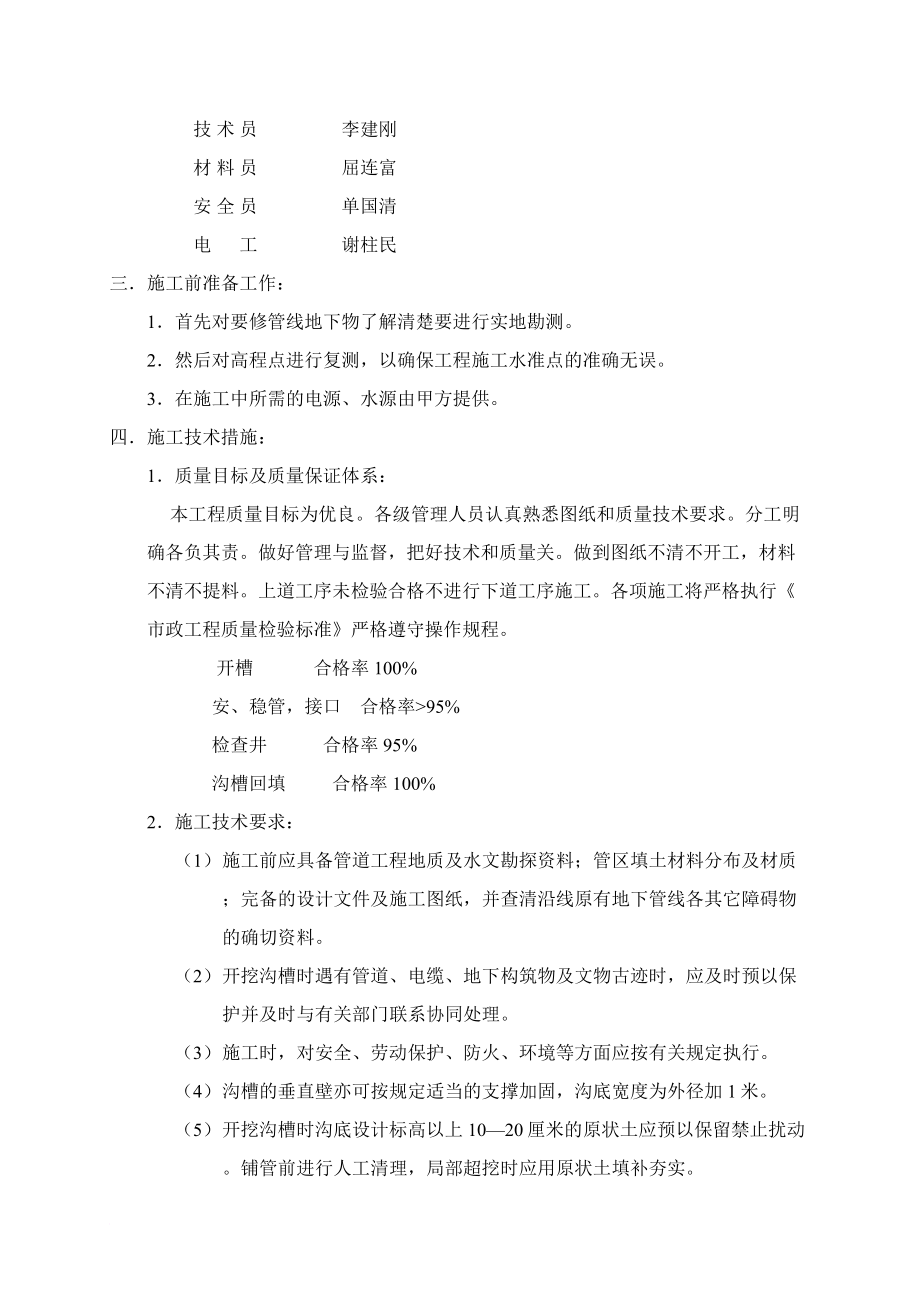 p顶管及浅排暗挖施工组织设计.doc_第2页