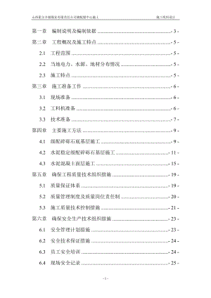 jg储配煤中心施工场地硬化施工组织设计.doc