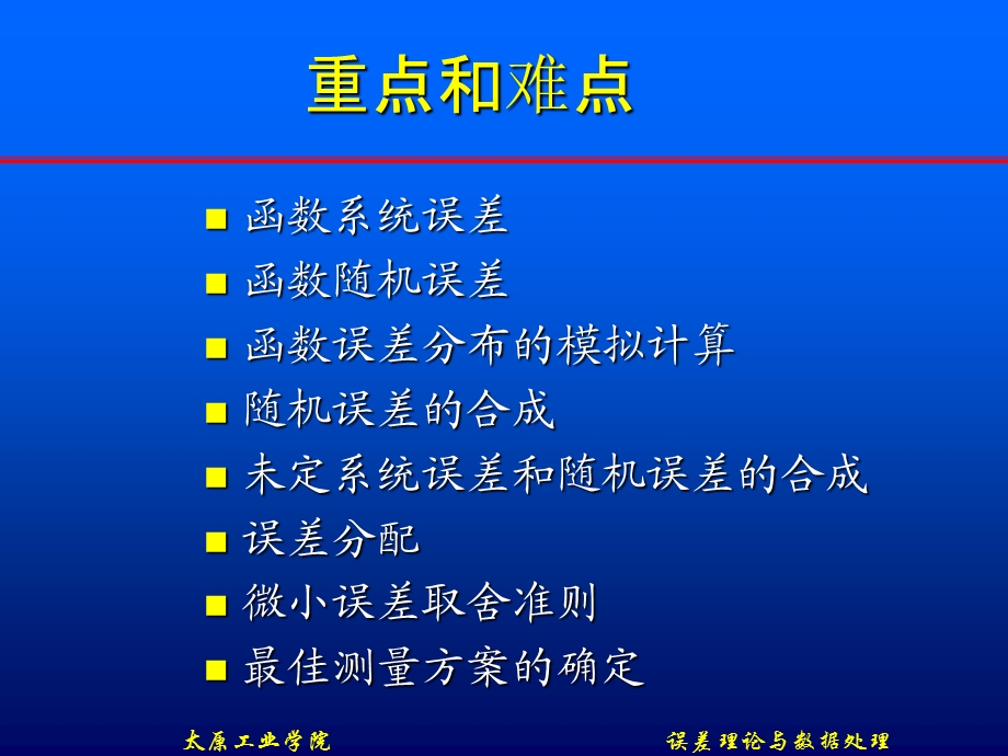 误差的合成与处理.ppt_第3页