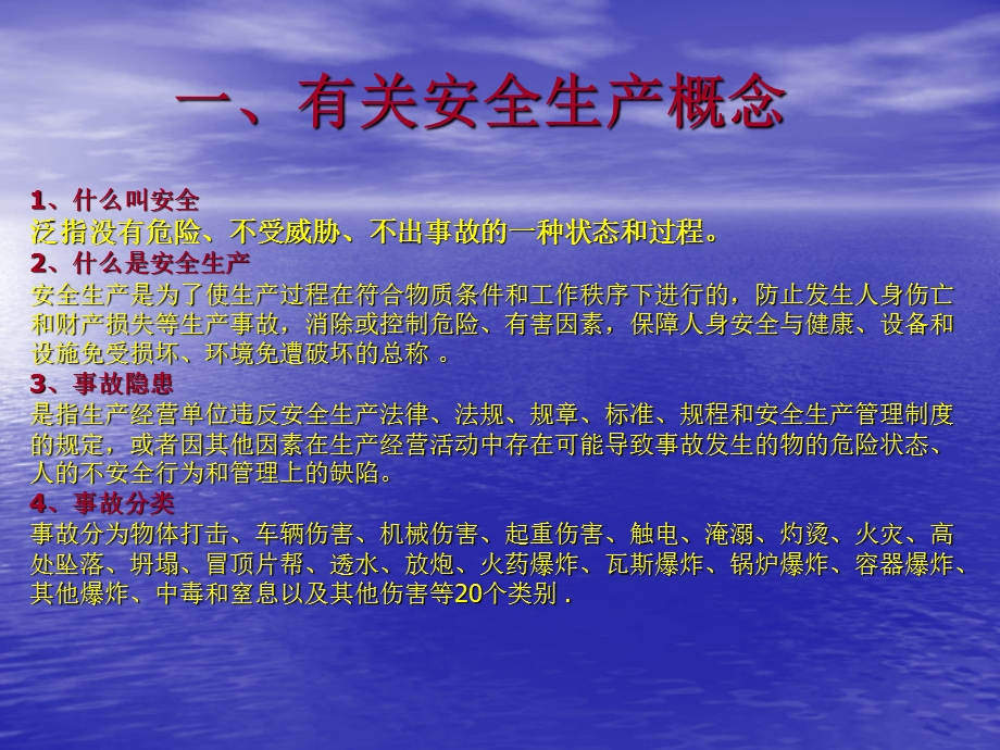 水利工程安全生产培训.ppt_第3页