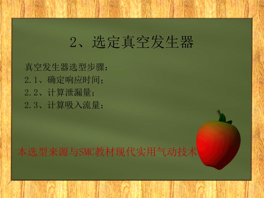 真空发生器选型计算.ppt_第3页