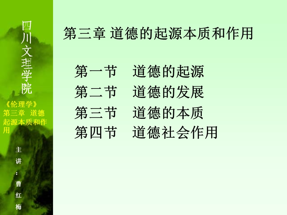 第三章道德的起源本质和作用.ppt_第1页