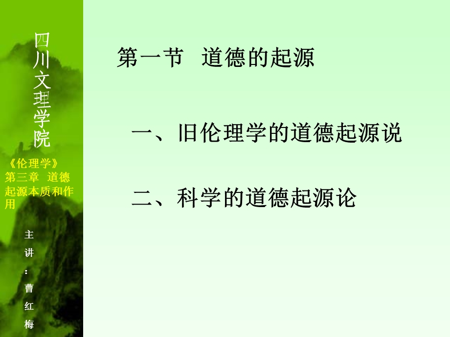 第三章道德的起源本质和作用.ppt_第2页