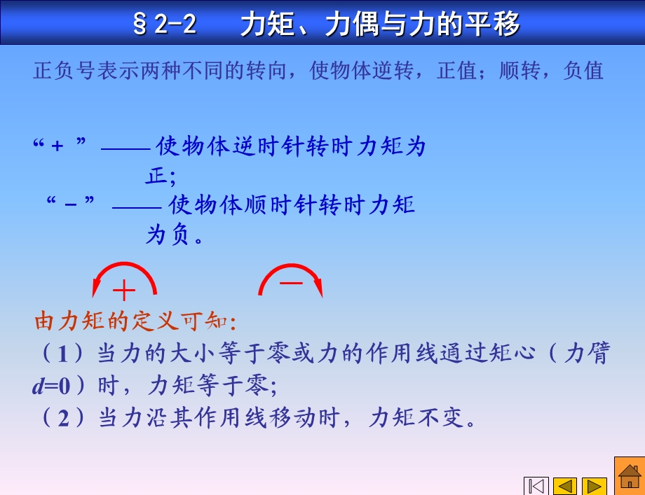 力矩、力偶与力的平移.ppt_第2页