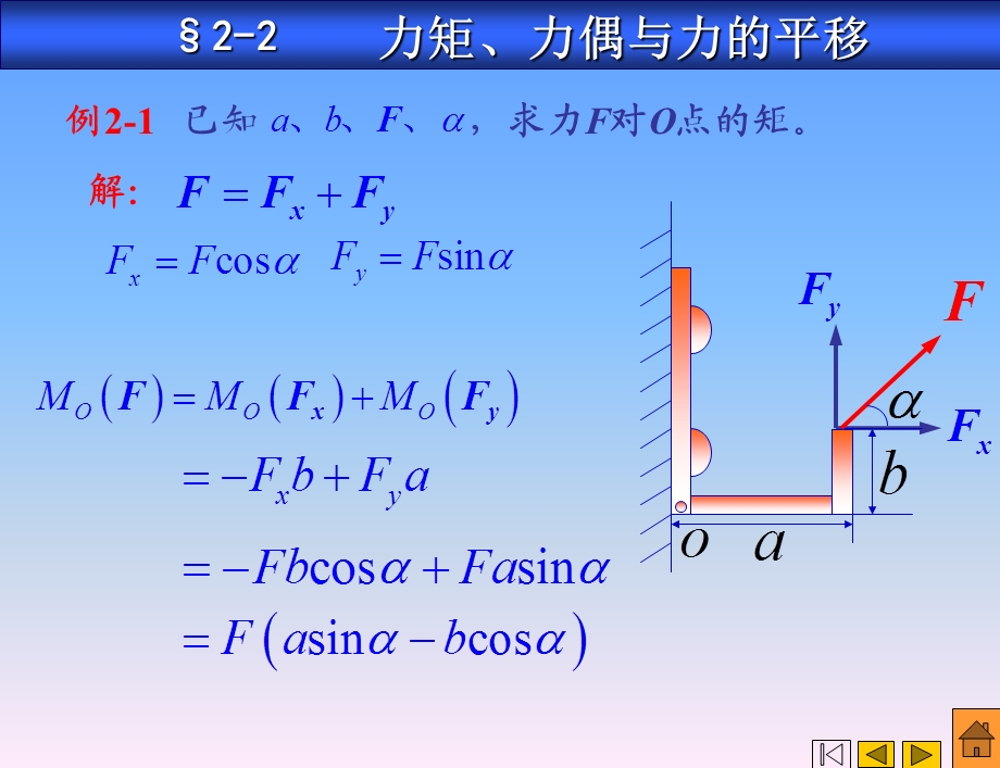 力矩、力偶与力的平移.ppt_第3页