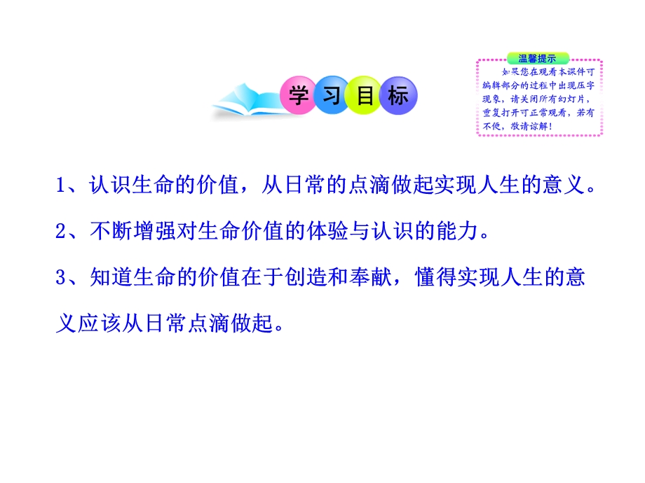 热爱生活从点滴做起.ppt_第2页