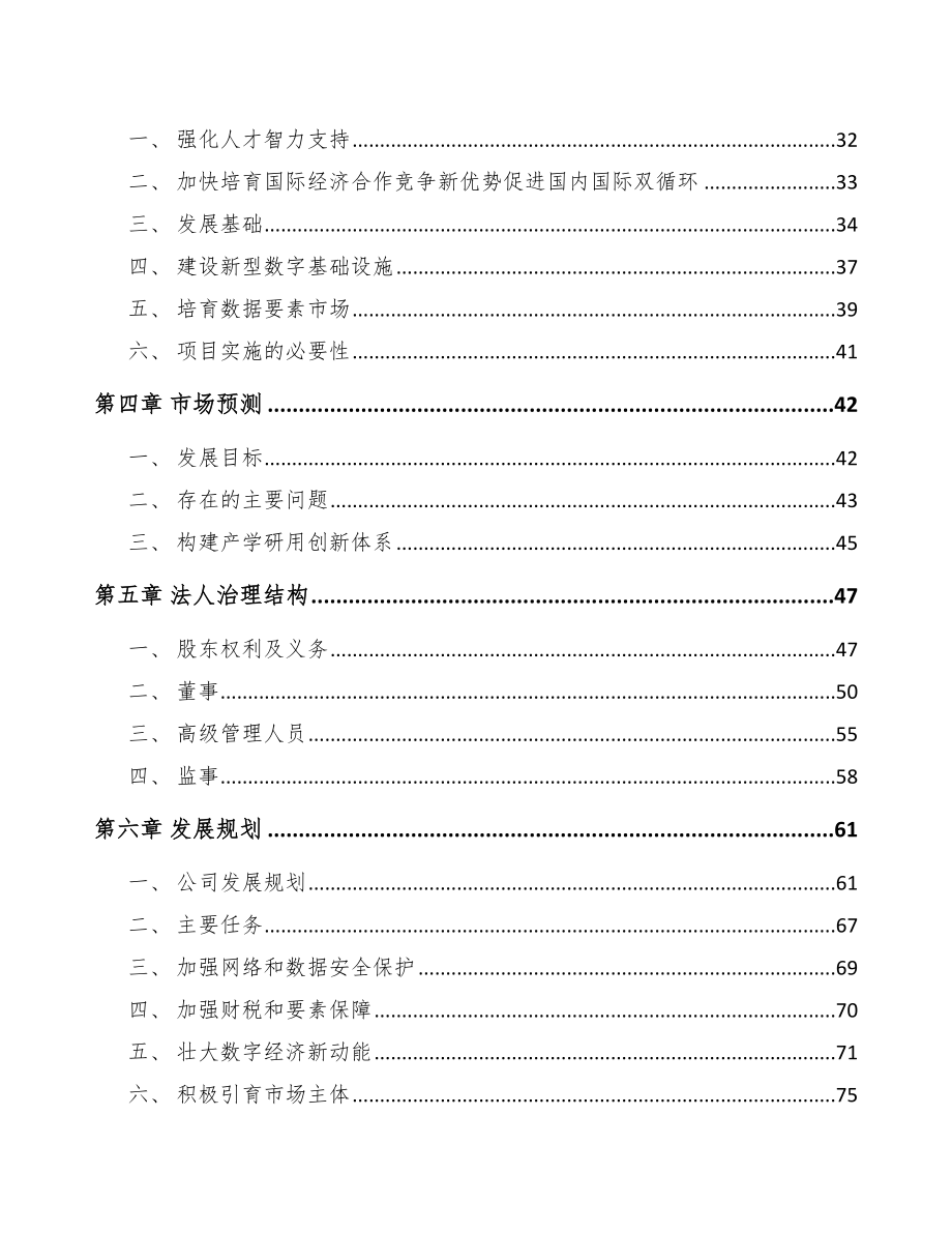 关于成立新一代工业机器人公司可行性研究报告.docx_第3页