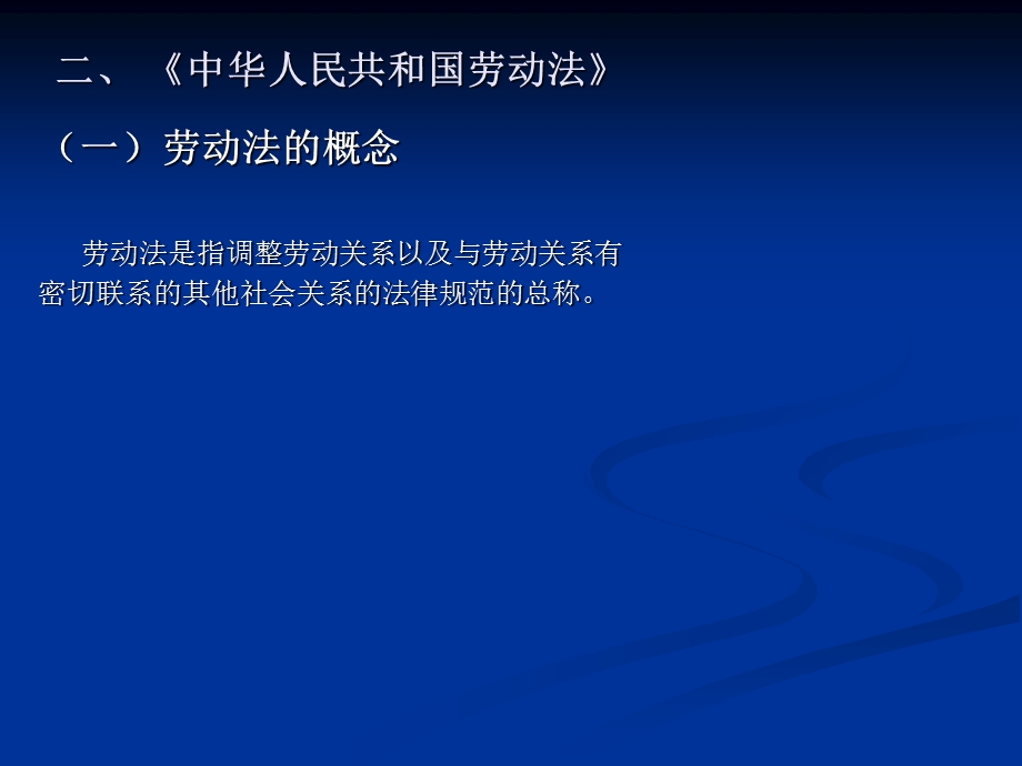 劳动法劳动合同法.ppt_第3页