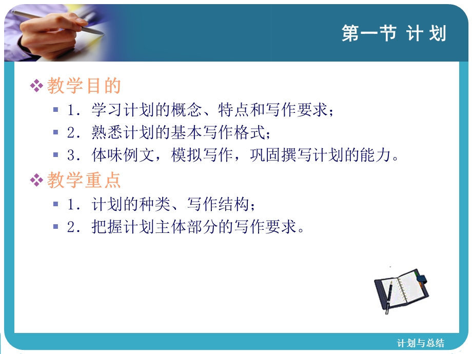 10计划与总结(学生版).ppt_第3页