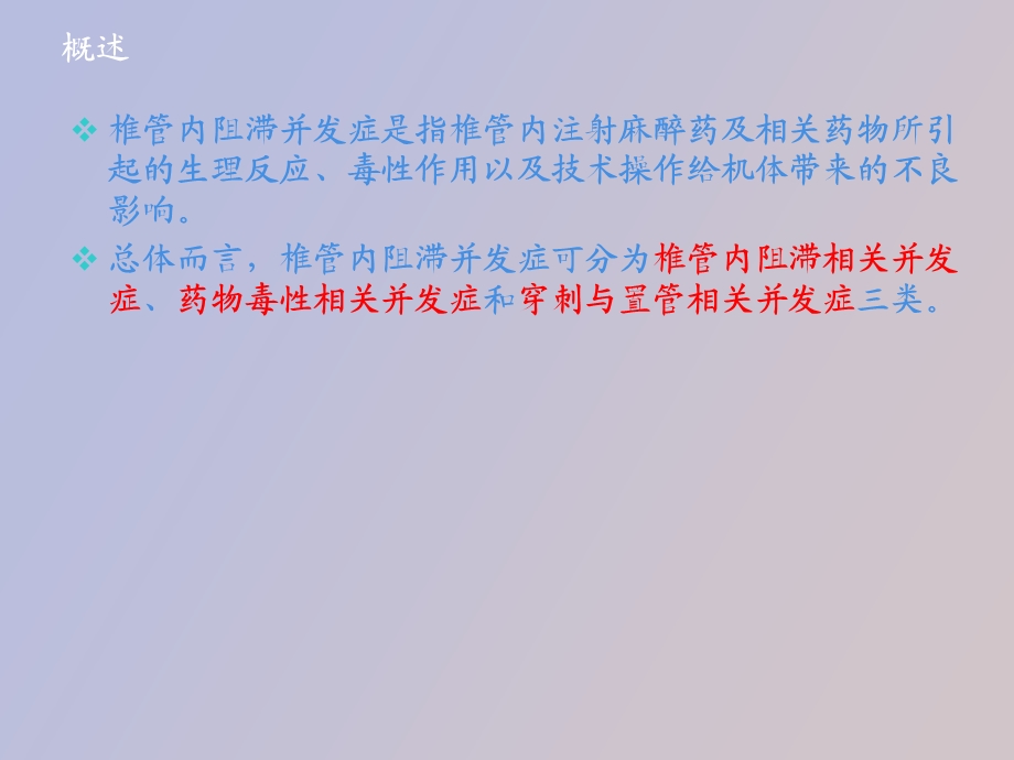 椎管内阻滞并发症.ppt_第2页