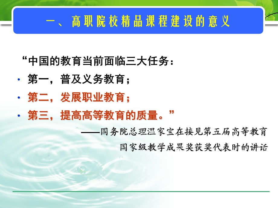 教育技术与高职院校精品课程建设.ppt_第3页