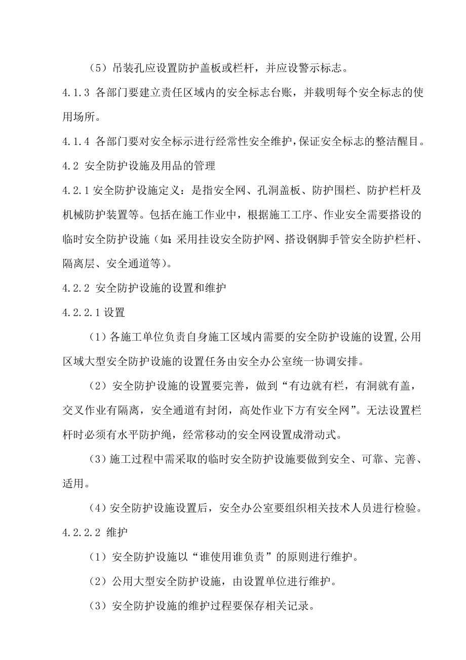 kx1警示标志和安全防护管理制度.doc_第2页