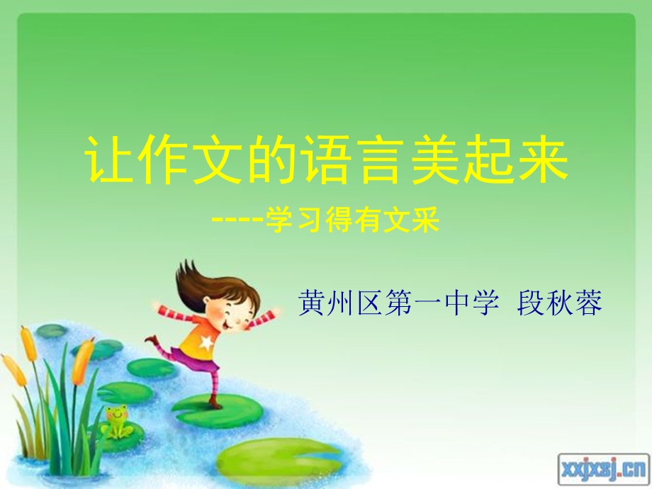 A11段蓉说课课件.ppt(新新3).ppt_第1页