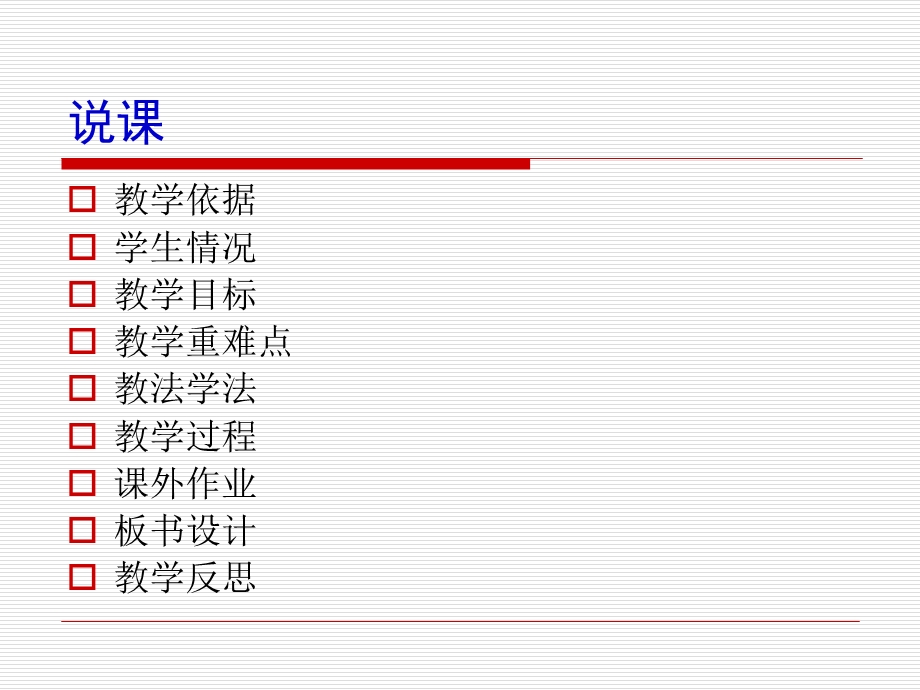 A11段蓉说课课件.ppt(新新3).ppt_第2页