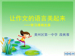 A11段蓉说课课件.ppt(新新3).ppt