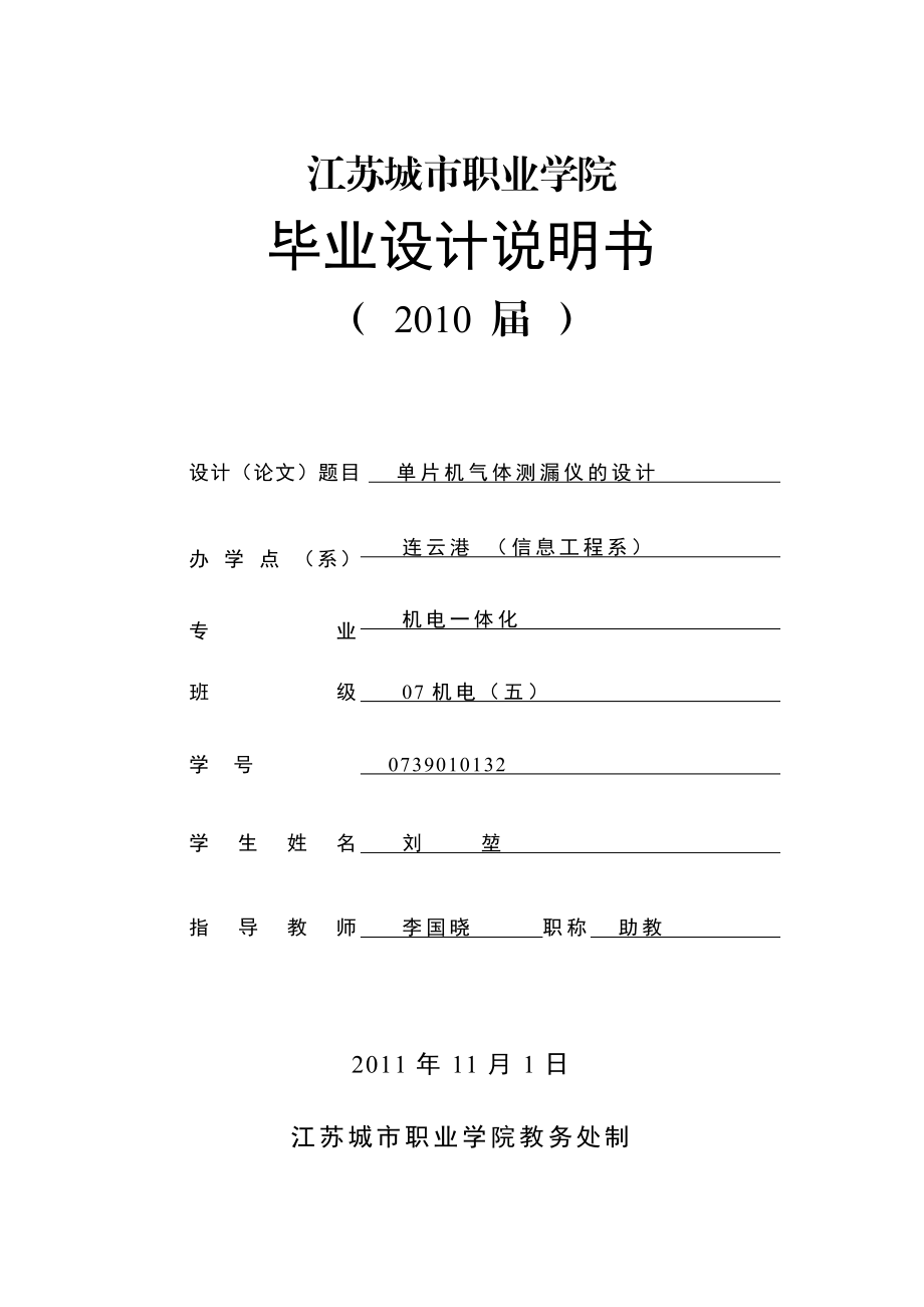 li基于PLC的泡沫塑料自动切片机控制系统设计.doc_第1页