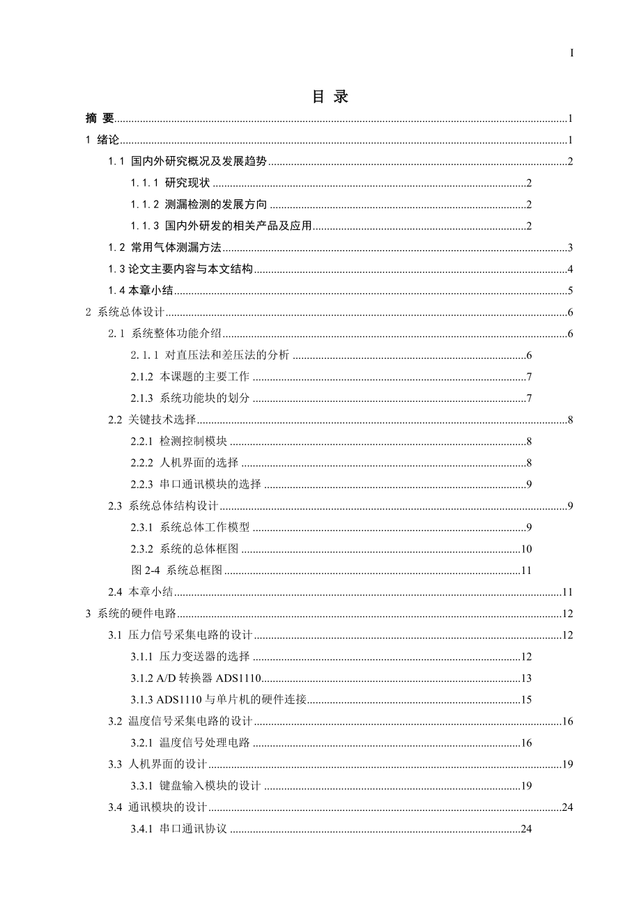 li基于PLC的泡沫塑料自动切片机控制系统设计.doc_第2页