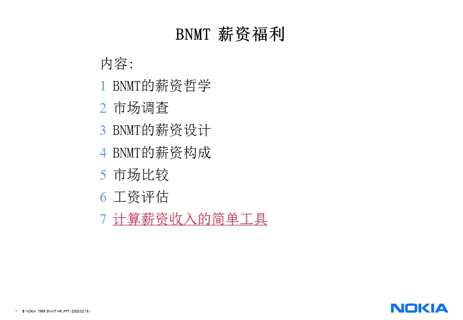 诺基亚薪酬制度.ppt_第1页